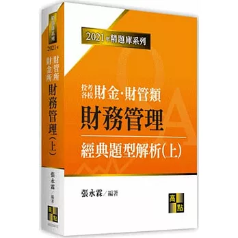 財務管理經典題型解析(上)