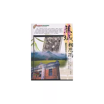 蕉城相思雨