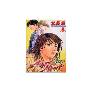 Angel Heart-天使心 9