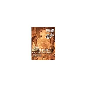 絲路春秋The chronicle of the Silk Road