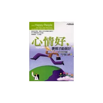 心情好,事情才能做好