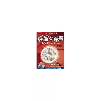 成寒英語有聲書4：推理女神探（附CD）