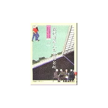 現代日本人的生活和心(一)(書+CD不分售)
