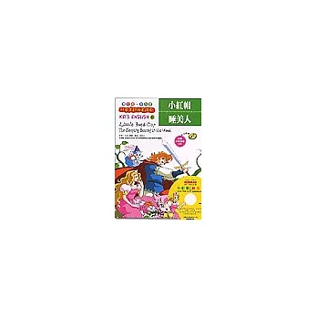 小紅帽/睡美人-兒童美語漫畫讀本(1書+1CD)