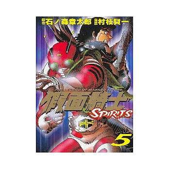 假面騎士 5