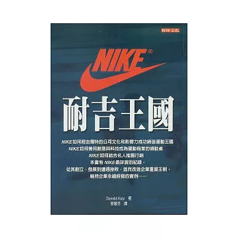 NIKE耐吉王國