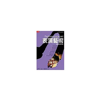 表演藝術:啟動創意新商業