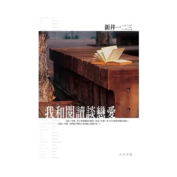 我和閱讀談戀愛