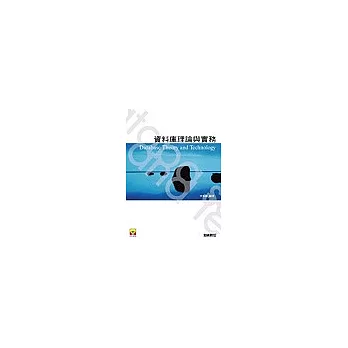 資料庫理論與實務(附光碟1片)