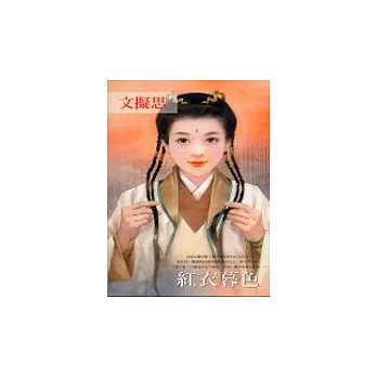 紅衣暮色
