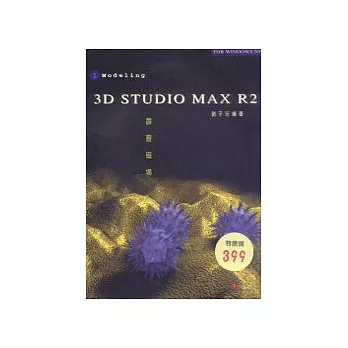 3D STUDIO MAX R2 1霹靂磁場1