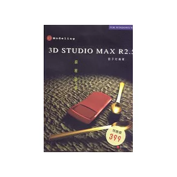 3D STUDIO MAX R2 2-2霹靂磁場