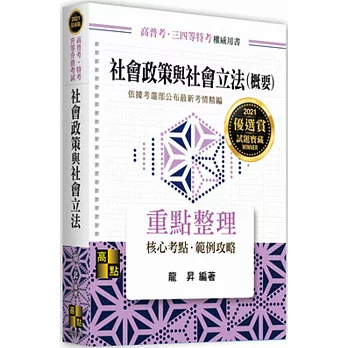 社會政策與社會立法（概要）