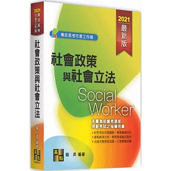 社會政策與社會立法