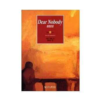 Dear Nobody給你的信