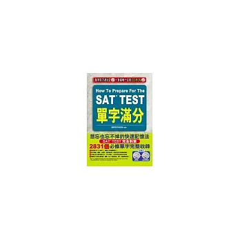 SAT TEST單字滿分(附2CD＋CD-ROM)