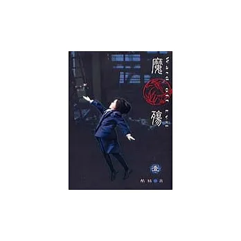 魔殤(壹)