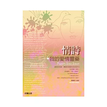 情詩,我的愛情靈藥