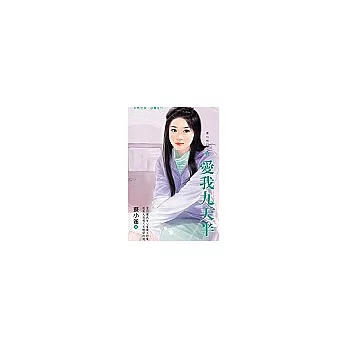 愛我九天半