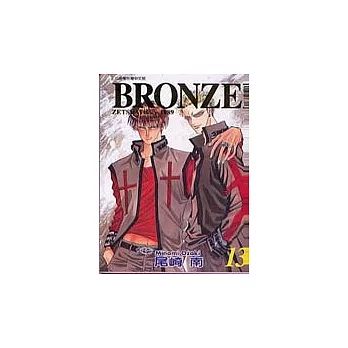 BRONZE（絕愛 Ⅱ ） 13