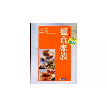 麵食家族