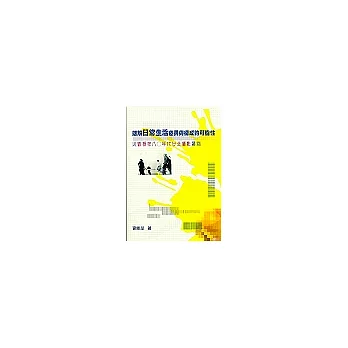 理解日常生活差異與構成的可能性：以劉振祥八零年代攝影為例