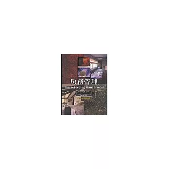 房務管理