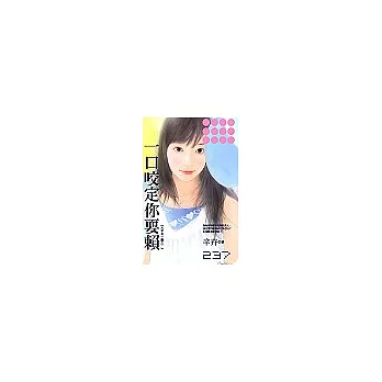 一口咬定你耍賴