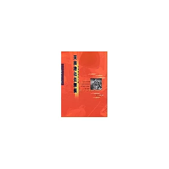 天南地北去無痕