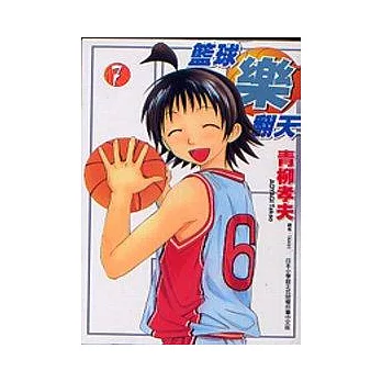 籃球樂翻天 7完