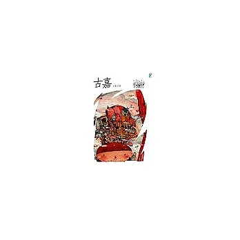 古嘉