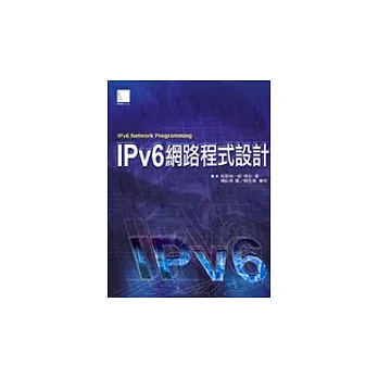 IPv6網路程式設計