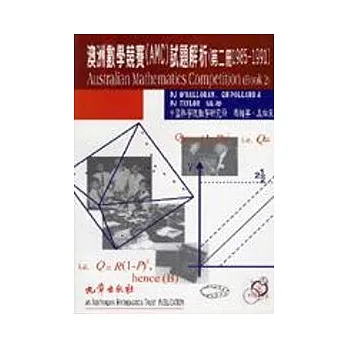 澳洲數學競賽(AMC)試題解析(第二冊1985-1991)