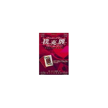 撲克牌Love ＆ Game