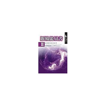 脈輪能量書Ⅱ：靈妙體的探索旅程