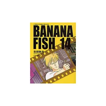 BANANA FISH 14