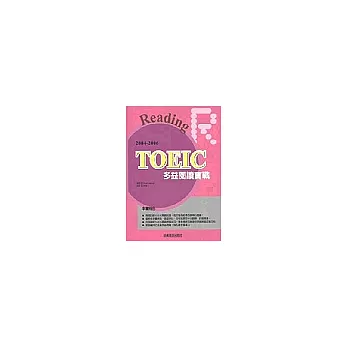 TOEIC 多益閱讀實戰