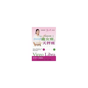 48星區密碼13:渴望愛情滋潤的處女座&其實超專情的天秤座(9/19-10/02)