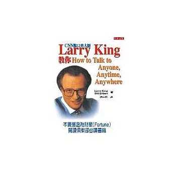 Larry King教你How to Talk to Anyone, Anytime, Anywhere