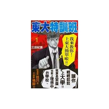 東大特訓班 1