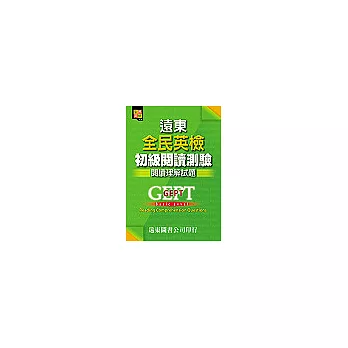 遠東全民英檢初級閱讀測驗閱讀理解試題