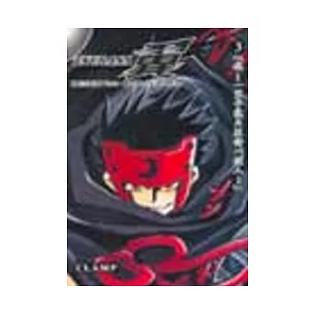 TSUBASA翼~豪華版 3