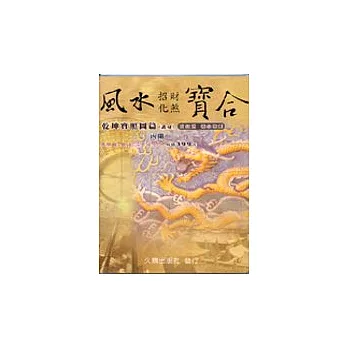 風水寶合：寶照圖(護身)