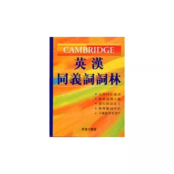 Cambridge英漢同義詞詞林