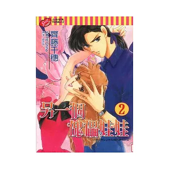 另一個傀儡娃娃 2