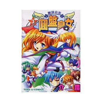 圓盤皇女 3