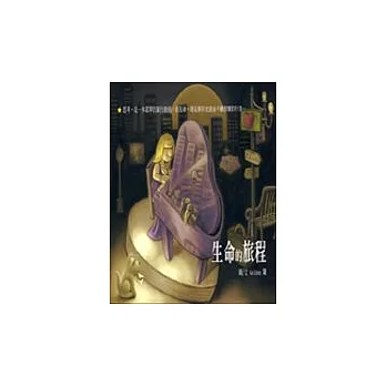 生命的旅程