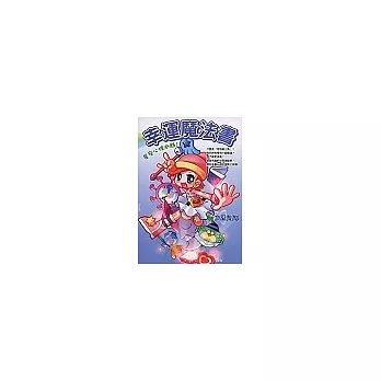 幸運魔法書-星座心理測驗