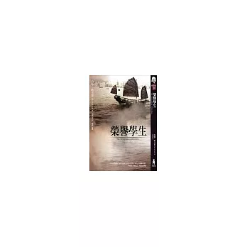榮譽學生