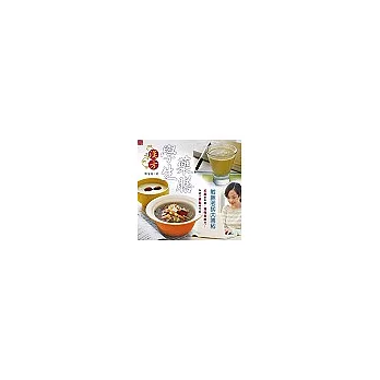 漢方學生藥膳：戰勝考試大補帖－為孩子健腦補元氣、抗壓解焦慮、增強免疫力！
